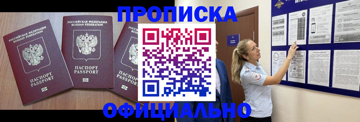 купить прописку в Коле